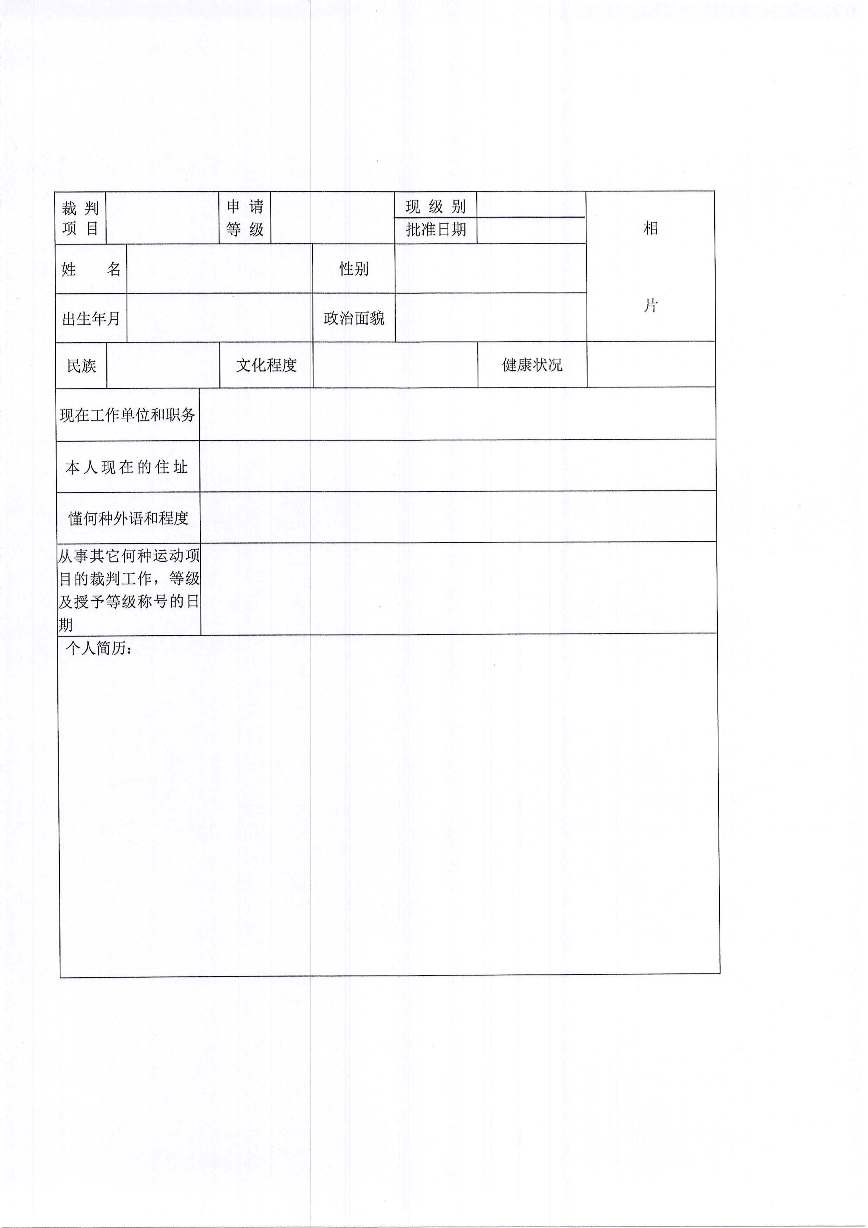 中国健美操协会关于印发健美操裁判员管理办法实施细则(试行)的通知_页面_14.jpg