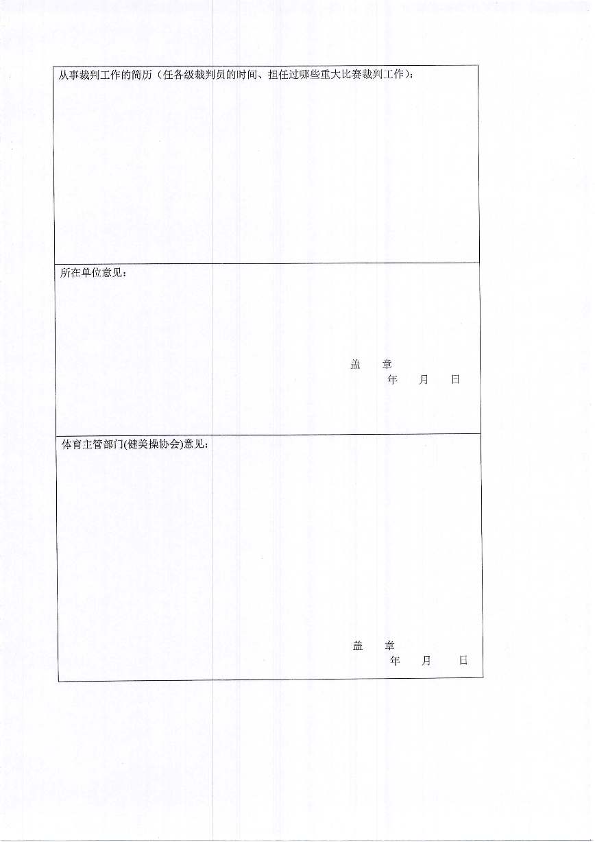 中国健美操协会关于印发健美操裁判员管理办法实施细则(试行)的通知_页面_15.jpg