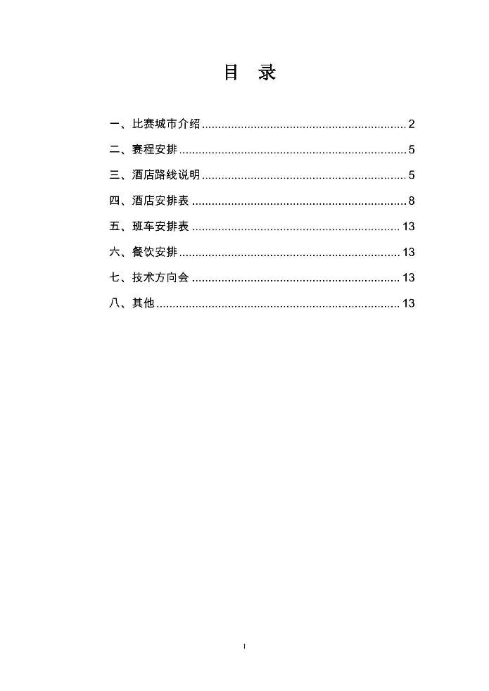 2016年全国健美操联赛（珠海站）指南2016年3月15日上网_页面_02.jpg