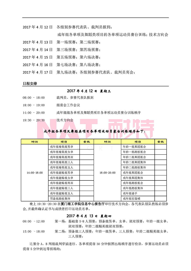 日程安排_页面1_1.jpg