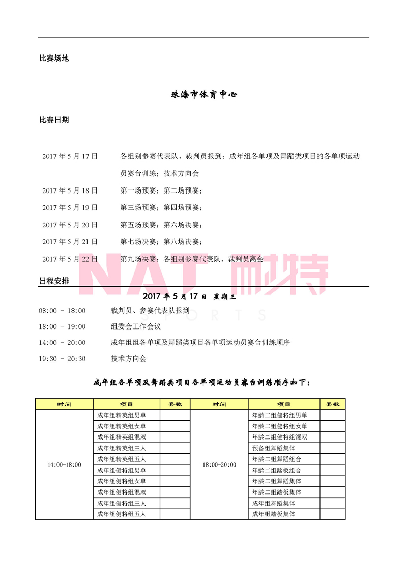 日程安排第二站_页面_1.jpg