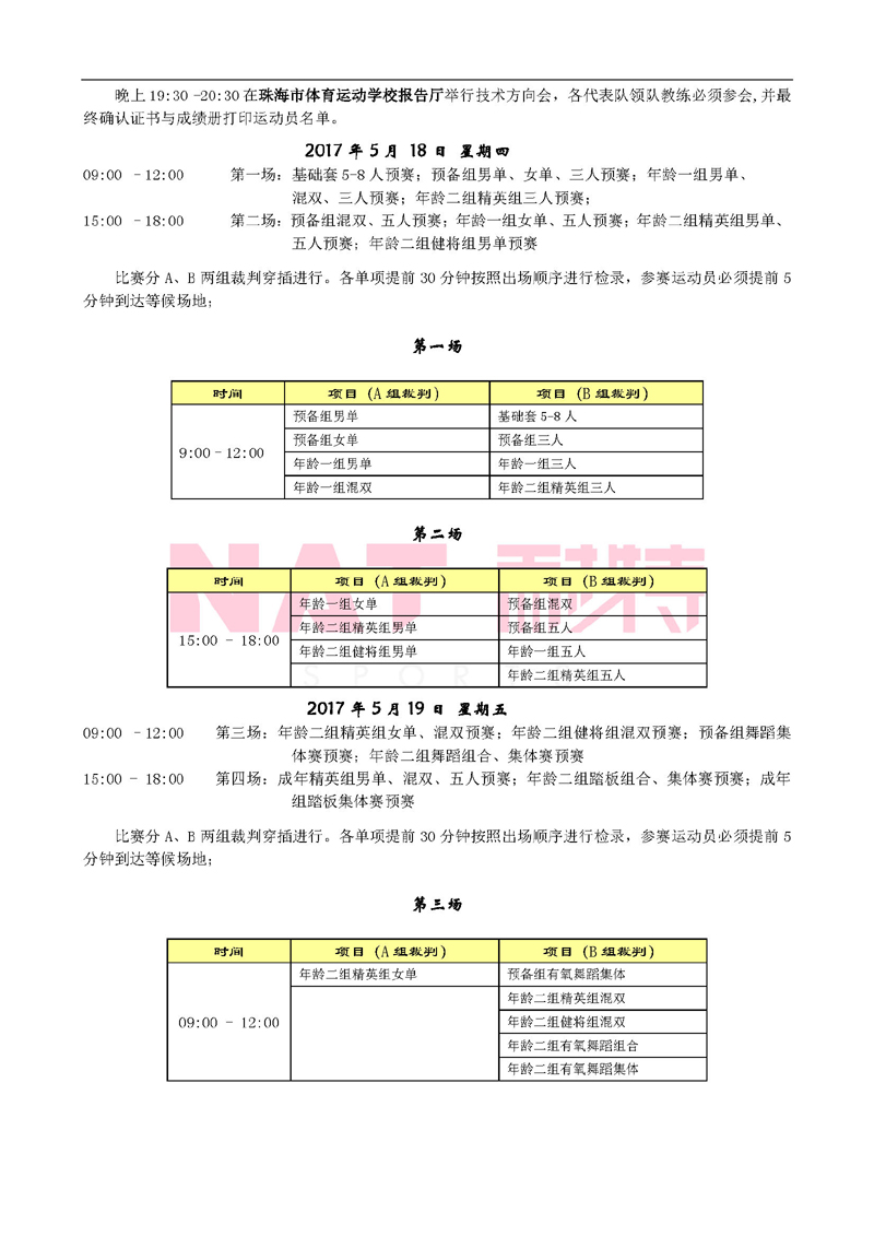 日程安排第二站_页面_2.jpg