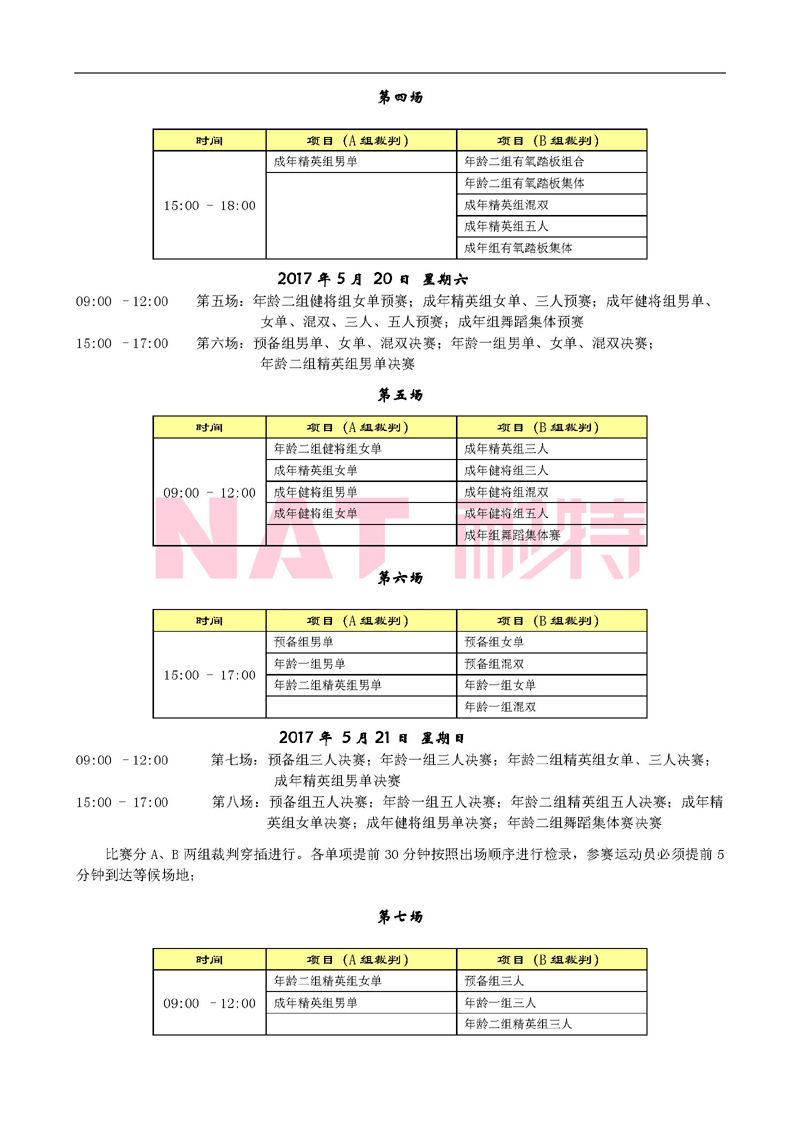 日程安排第二站_页面_3.jpg