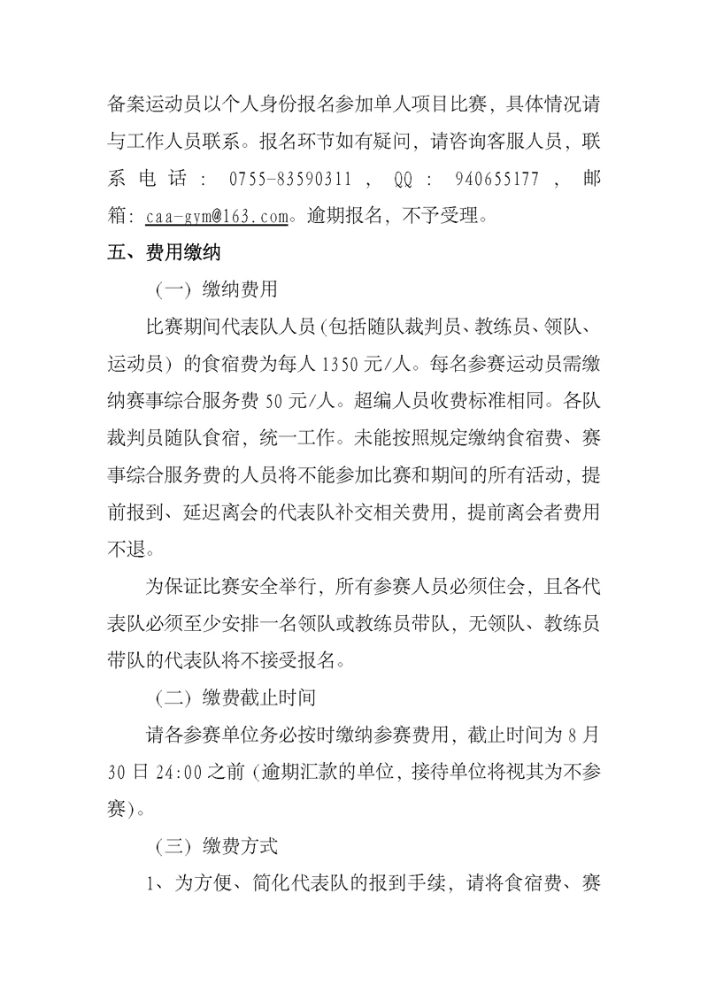 2019上海站补充通知(确认稿）(1)_页面_2.jpg